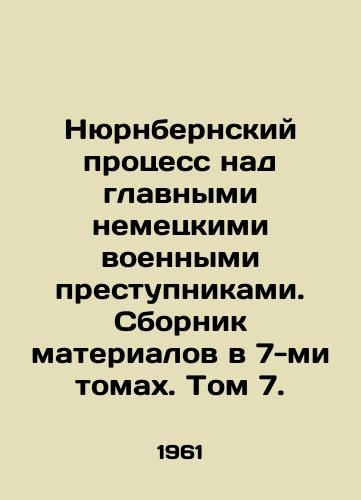 Nyurnbernskiy protsess nad glavnymi nemetskimi voennymi prestupnikami. Sbornik materialov v 7-mi tomakh. Tom 7./Nuremberg Trials of Germanys Top War Criminals. A 7-Volume Compilation. Volume 7. In Russian - landofmagazines.com