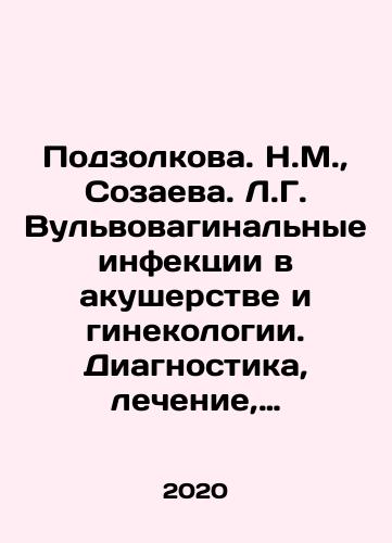 Podzolkova. N.M., Sozaeva. L.G. Vulvovaginalnye infektsii v akusherstve i ginekologii. Diagnostika, lechenie, reabilitatsiya./Podzolkova. N.M., Sozaeva. L.G. Vulvovaginal infections in obstetrics and gynecology. Diagnosis, treatment, rehabilitation. In Russian - landofmagazines.com