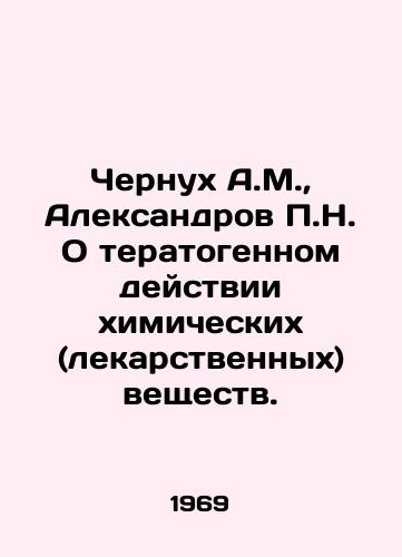 Chernukh A.M.,  Aleksandrov P.N. O teratogennom deystvii khimicheskikh (lekarstvennykh) veshchestv./Chernukh A.M.,  Aleksandrov P.N. On the teratogenic effect of chemical (medicinal) substances. In Russian - landofmagazines.com
