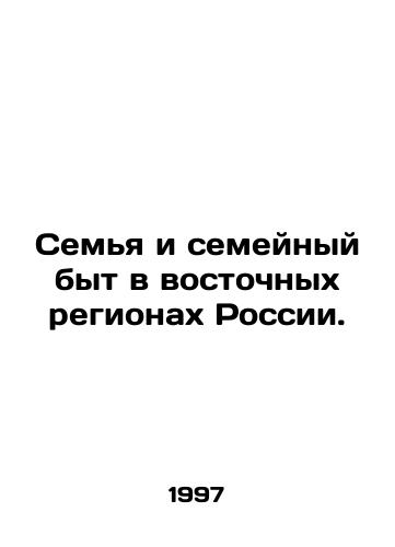 Semya i semeynyy byt v vostochnykh regionakh Rossii./Family and Family Life in Eastern Regions of Russia. In Russian - landofmagazines.com