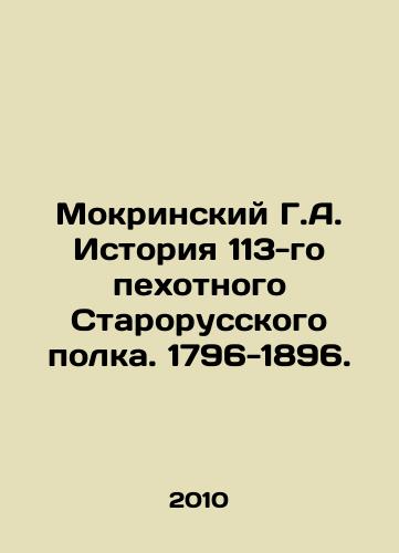 Mokrinskiy G.A. Istoriya 113-go pekhotnogo Starorusskogo polka. 1796-1896./Mokrinsky G.A. History of the 113th Old Russian Infantry Regiment. 1796-1896. In Russian - landofmagazines.com