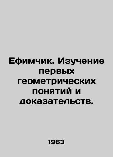 Efimchik. Izuchenie pervykh geometricheskikh ponyatiy i dokazatelstv./Efimchik. Study of the first geometric concepts and evidence. In Russian - landofmagazines.com