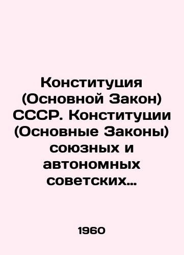 Konstitutsiya (Osnovnoy Zakon) SSSR. Konstitutsii (Osnovnye Zakony) soyuznykh i avtonomnykh sovetskikh sotsialisticheskikh respublik./Constitution (Basic Law) of the USSR. Constitutions (Basic Laws) of the Union and Autonomous Soviet Socialist Republics. In Russian - landofmagazines.com