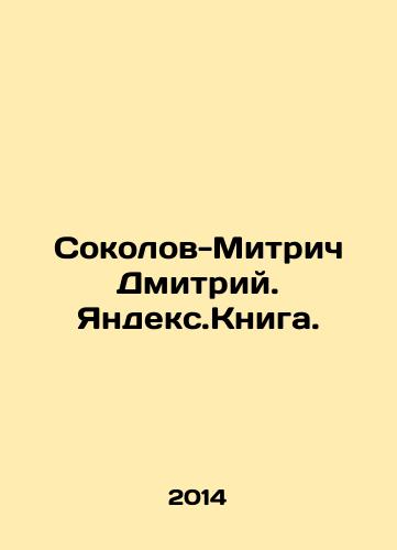 Sokolov-Mitrich Dmitriy. Yandeks.Kniga./Dmitry Sokolov-Mitrich. Yandex.Book. In Russian - landofmagazines.com