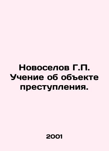 Novoselov G.P. Uchenie ob obekte prestupleniya./Novoselov G.P. Teaching about the object of the crime. In Russian - landofmagazines.com
