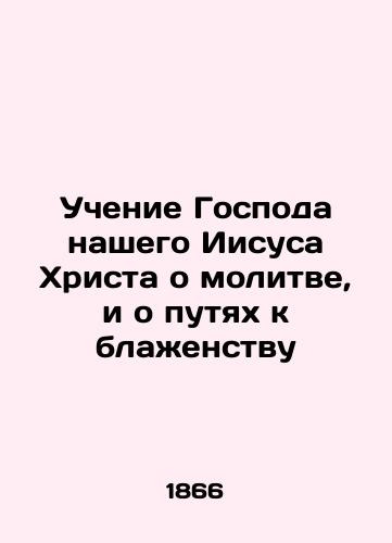 Uchenie Gospoda nashego Iisusa Khrista o molitve, i o putyakh k blazhenstvu/The teaching of our Lord Jesus Christ about prayer and the ways to bliss In Russian - landofmagazines.com