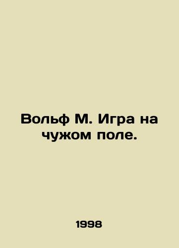 Volf M. Igra na chuzhom pole./Wolf M. Playing in someone elses field. In Russian - landofmagazines.com