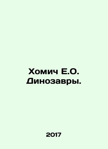 Khomich E.O. Dinozavry./Khomich E.O. Dinosaurs. In Russian - landofmagazines.com