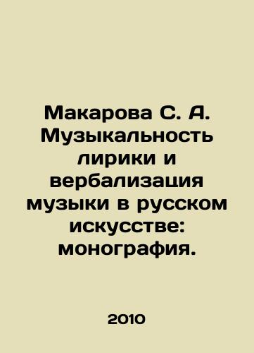 Makarova S. A. Muzykalnost liriki i verbalizatsiya muzyki v russkom iskusstve: monografiya./Makarova S. A. Musicality of Lyrics and Verbalization of Music in Russian Art: Monograph. In Russian - landofmagazines.com
