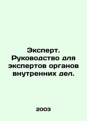 Ekspert. Rukovodstvo dlya ekspertov organov vnutrennikh del./Expert. A Guide for Experts of Internal Affairs Bodies. In Russian - landofmagazines.com