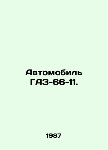 Avtomobil GAZ-66-11./Automobile GAZ-66-11. In Russian - landofmagazines.com