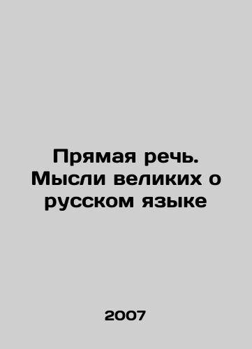 Pryamaya rech. Mysli velikikh o russkom yazyke/Direct speech. Thoughts of the great about the Russian language In Russian - landofmagazines.com