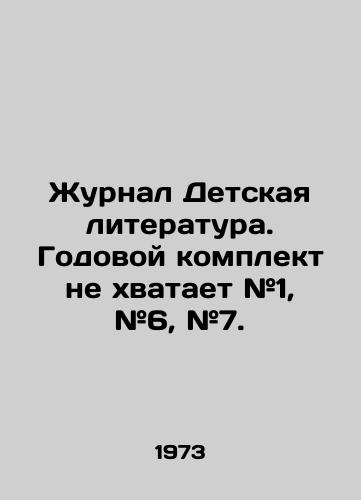 Zhurnal Detskaya literatura. Godovoy komplekt ne khvataet #1, #6, #7./Journal of Childrens Literature. Annual kit is missing # 1, # 6, # 7. In Russian - landofmagazines.com