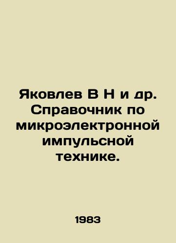 Yakovlev V N i dr. Spravochnik po mikroelektronnoy impulsnoy tekhnike./Yakovlev V N et al. Guide to Microelectronic Pulse Technique. In Russian - landofmagazines.com