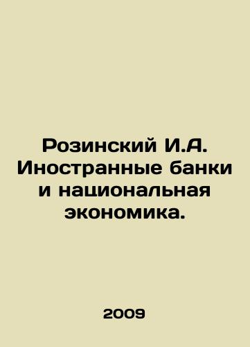 Rozinskiy I.A. Inostrannye banki i natsionalnaya ekonomika./Rozinsky I.A. Foreign banks and the national economy. In Russian - landofmagazines.com