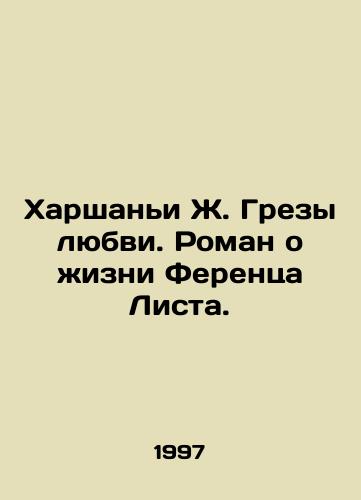 Kharshani Zh. Grezy lyubvi. Roman o zhizni Ferentsa Lista./Harshanyi J. Grezes of Love. A Novel on the Life of Ferenc Liszt. In Russian - landofmagazines.com
