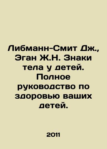Libmann-Smit Dzh.,  Egan Zh.N. Znaki tela u detey. Polnoe rukovodstvo po zdorovyu vashikh detey./Liebmann-Smith J.,  Egan J.N. Body Signs in Children. A Complete Guide to Your Childrens Health. In Russian - landofmagazines.com