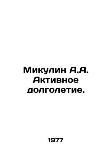 Mikulin A.A. Aktivnoe dolgoletie./Mikulin A.A. Active longevity. In Russian - landofmagazines.com