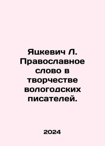 Devis Dzherom. Kapitalizm i ego kultura./Davis Jerome: Capitalism and Its Culture. In Russian - landofmagazines.com