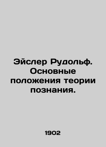 Eysler Rudolf. Osnovnye polozheniya teorii poznaniya./Eisler Rudolf. The Basic Theory of Cognition. In Russian - landofmagazines.com
