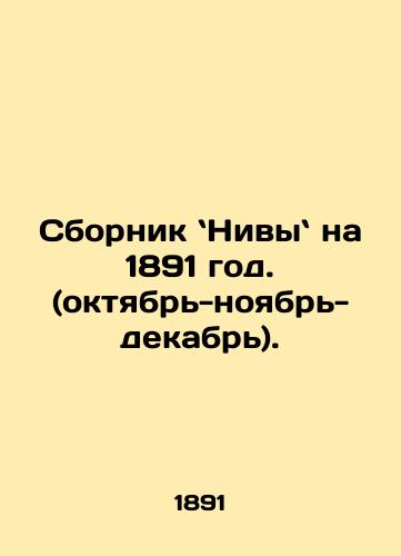 Sbornik Nivy na 1891 god. (oktyabr-noyabr-dekabr)./Compilation of 1891. (October-November-December). In Russian - landofmagazines.com
