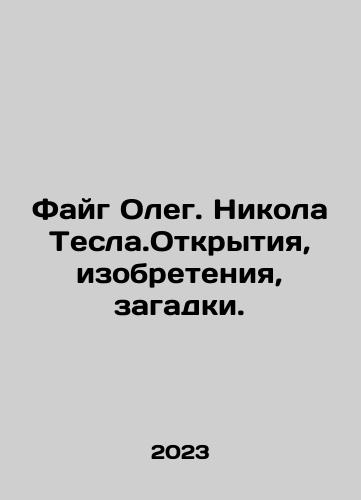 Fayg Oleg. Nikola Tesla.Otkrytiya, izobreteniya, zagadki./Faig Oleg. Nikola Tesla.Discovery, invention, enigma. In Russian - landofmagazines.com