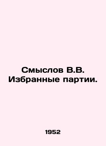 Smyslov V.V. Izbrannye partii./The meaning of V.V. Selected parties. In Russian - landofmagazines.com