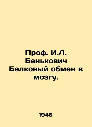 Prof. I.L. Benkovich Belkovyy obmen v mozgu./Prof. I. L. Benkovich Protein exchange in the brain. In Russian - landofmagazines.com