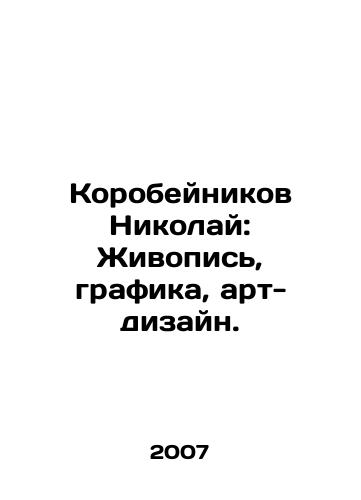 Korobeynikov Nikolay: Zhivopis, grafika, art-dizayn./Nikolai Korobeinikov: Painting, Graphics, Art Design. In Russian - landofmagazines.com