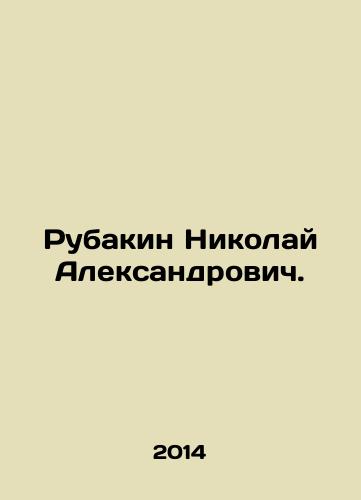Rubakin Nikolay Aleksandrovich./Rubakin Nikolai Alexandrovich. In Russian - landofmagazines.com