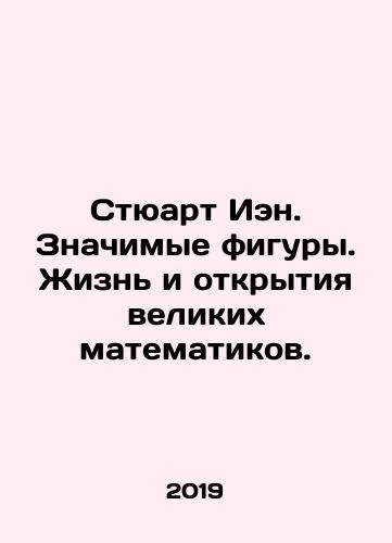 Styuart Ien. Znachimye figury. Zhizn i otkrytiya velikikh matematikov./Stuart Ian. Significant figures. The lives and discoveries of great mathematicians. In Russian - landofmagazines.com