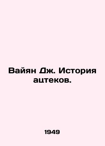 Vayyan Dzh. Istoriya atstekov./Wayan J. History of the Aztecs. In Russian - landofmagazines.com