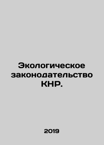 Ekologicheskoe zakonodatelstvo KNR./Chinas Environmental Legislation. In Russian - landofmagazines.com