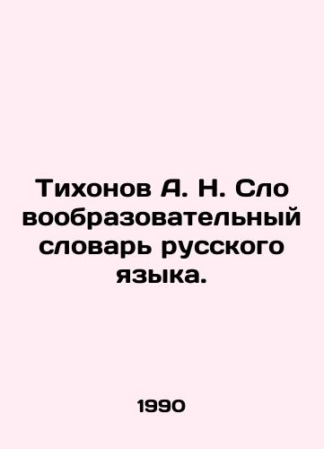 Tikhonov A. N. Slovoobrazovatelnyy slovar russkogo yazyka./Tikhonov A. N. Vocabulary of the Russian language. In Russian - landofmagazines.com