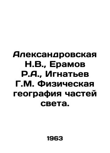 Aleksandrovskaya N.V.,  Eramov R.A.,  Ignatev G.M. Fizicheskaya geografiya chastey sveta./Aleksandrovskaya N.V.,  Eramov R.A.,  Ignatiev G.M. Physical geography of parts of the world. In Russian - landofmagazines.com