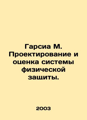 Garsia M. Proektirovanie i otsenka sistemy fizicheskoy zashchity./García M. Design and Evaluation of a Physical Protection System. In Russian - landofmagazines.com