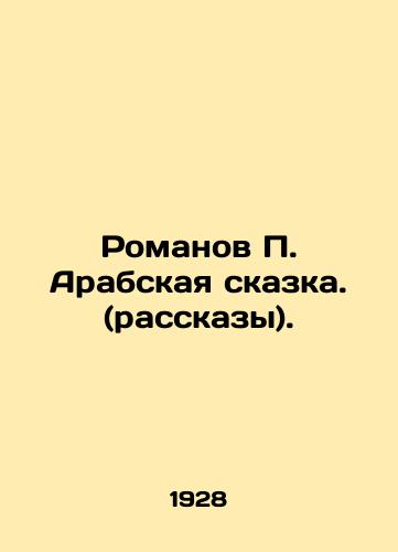Romanov P. Arabskaya skazka. (rasskazy)./P. Romanovs Arabic Tale. (Stories). In Russian - landofmagazines.com