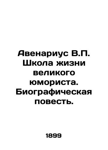Avenarius V.P. Shkola zhizni velikogo yumorista. Biograficheskaya povest./Avenarius V.P. The School of Life of the Great Humorist. A Biographical Tale. In Russian - landofmagazines.com