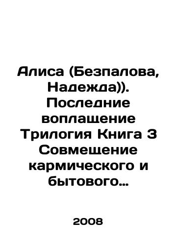 Alisa (Bezpalova, Nadezhda)). Poslednie voplashchenie Trilogiya Kniga 3 Sovmeshchenie karmicheskogo i bytovogo pasportov./Alice (Bezpalova, Nadezhda). The Last Crying Trilogy Book 3 Combining Karmic and Domestic Passports. In Russian - landofmagazines.com