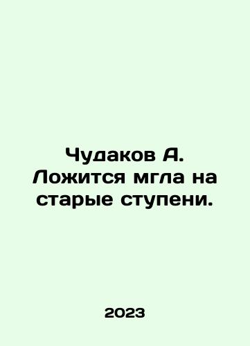 Chudakov A. Lozhitsya mgla na starye stupeni./ The A-lister is getting back to his old ways. In Russian - landofmagazines.com