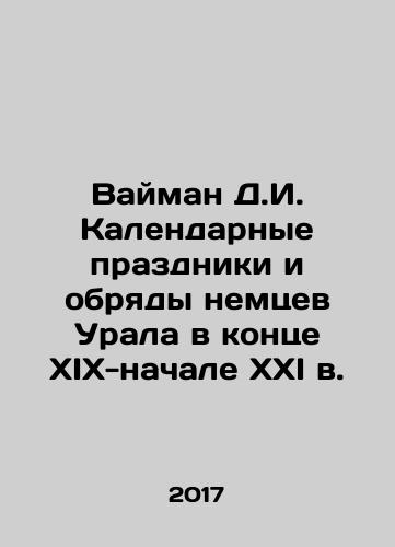 Vayman D.I. Kalendarnye prazdniki i obryady nemtsev Urala v kontse XIX-nachale XXI v./Vaiman D.I. Calendar holidays and rites of the Germans of the Urals at the end of XIX-beginning of XXI century In Russian - landofmagazines.com