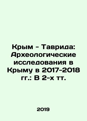 Krym - Tavrida: Arkheologicheskie issledovaniya v Krymu v 2017-2018 gg.: V 2-kh tt./Crimea - Tavrida: Archaeological Research in Crimea in 2017-2018: In 2 Tts. In Russian - landofmagazines.com