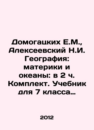 Domogatskikh E.M., Alekseevskiy N.I. Geografiya: materiki i okeany: v 2 ch. Komplekt. Uchebnik dlya 7 klassa obshchzeobrazovat. uchrezhdeniy/Domogatskikh E.M., Alexeyevsky N.I. Geography: Continents and Oceans: at 2 oclock A set of textbooks for the 7th grade of educational institutions In Russian - landofmagazines.com