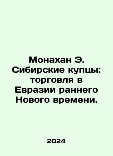 Monakhan E. Sibirskie kuptsy: torgovlya v Evrazii rannego Novogo vremeni./Monaghan E. The Siberian Merchants: Trade in Eurasia in Early New Time. In Russian - landofmagazines.com