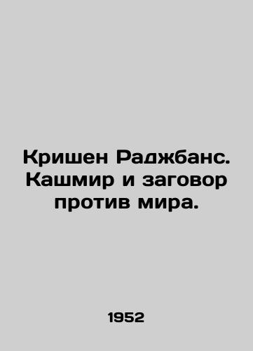 Krishen Radzhbans. Kashmir i zagovor protiv mira./Krishen Rajbans: Kashmir and the Conspiracy Against Peace. In Russian - landofmagazines.com