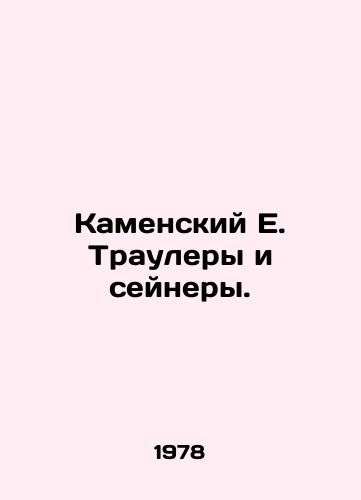 Kamenskiy E. Traulery i seynery./Kamensky E. Trawlers and Seiners. In Russian - landofmagazines.com