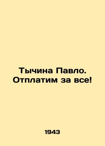 Tychina Pavlo. Otplatim za vse/Pavlos Tychina. Lets pay for everything In Russian - landofmagazines.com