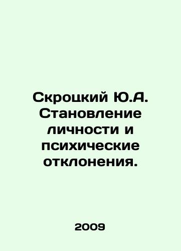 Skrotskiy Yu.A. Stanovlenie lichnosti i psikhicheskie otkloneniya./Skrotsky Yu.A. The development of personality and mental disorders. In Russian - landofmagazines.com