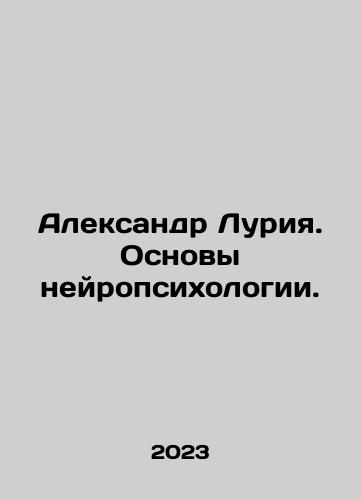 Aleksandr Luriya. Osnovy neyropsikhologii./Alexander Luria. Basics of Neuropsychology. In Russian - landofmagazines.com