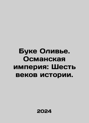 Buke Olive. Osmanskaya imperiya: Shest vekov istorii./Bouquet Olivier. The Ottoman Empire: Six Centuries of History. In Russian - landofmagazines.com